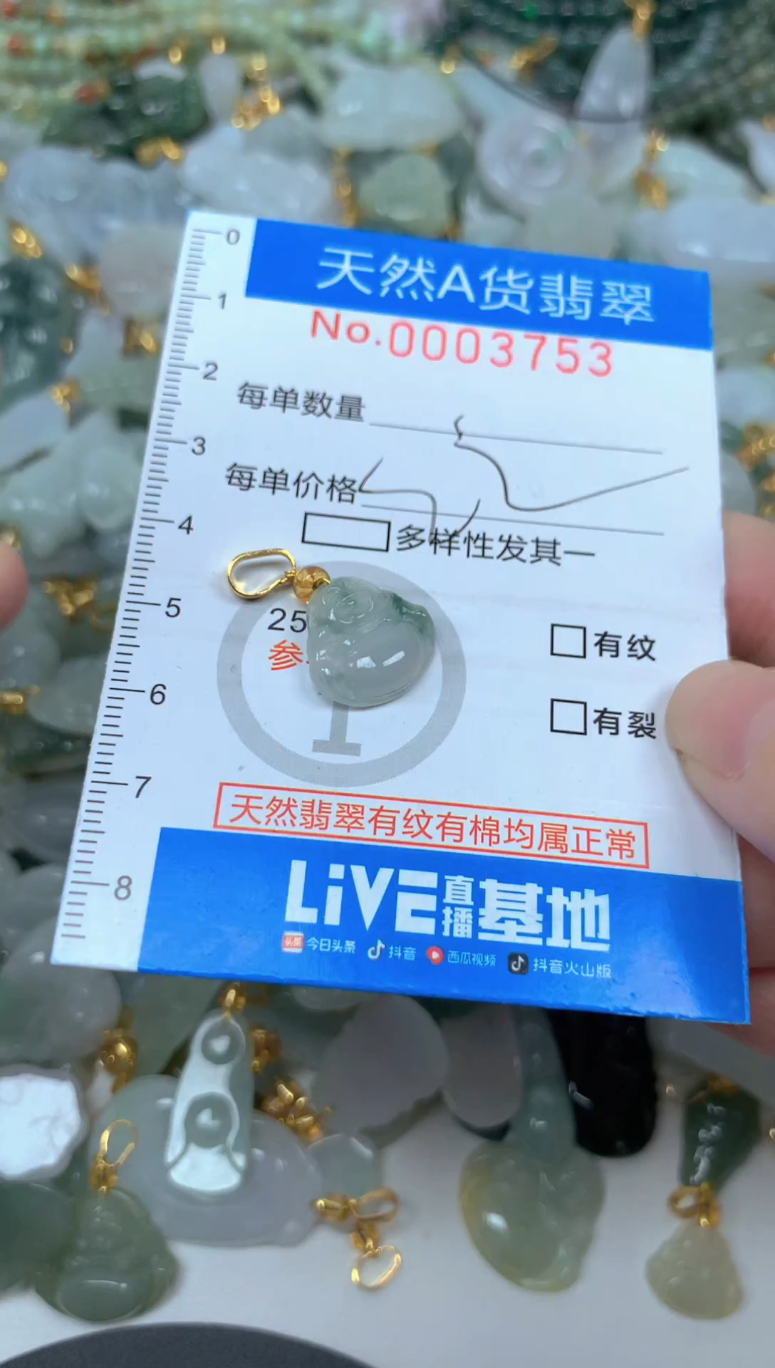 颈饰未镶嵌翡翠净货挂件-3753