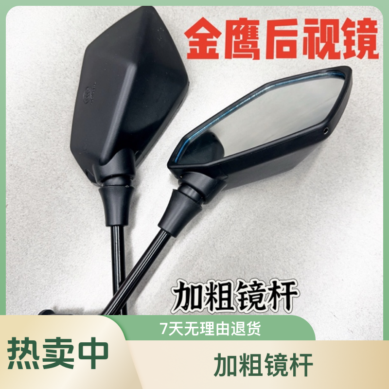 （10付）金鹰反光镜电动车后视镜后视镜后视高清凸面加粗镜杆