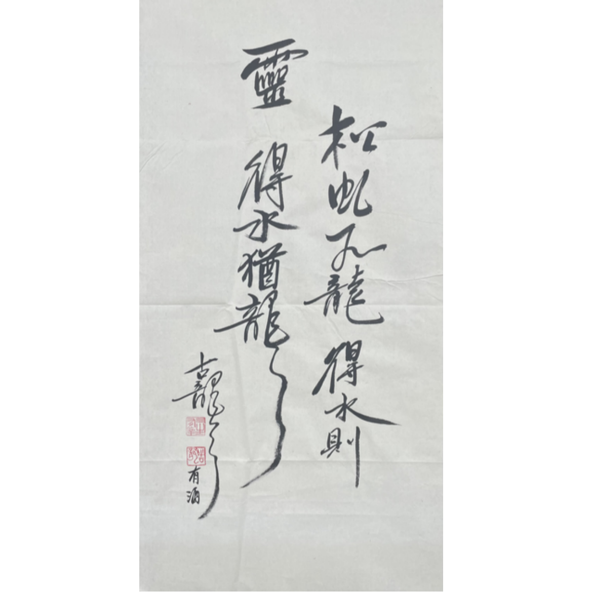 G-R-2438 古龙 书法 93cm*48cm 软片