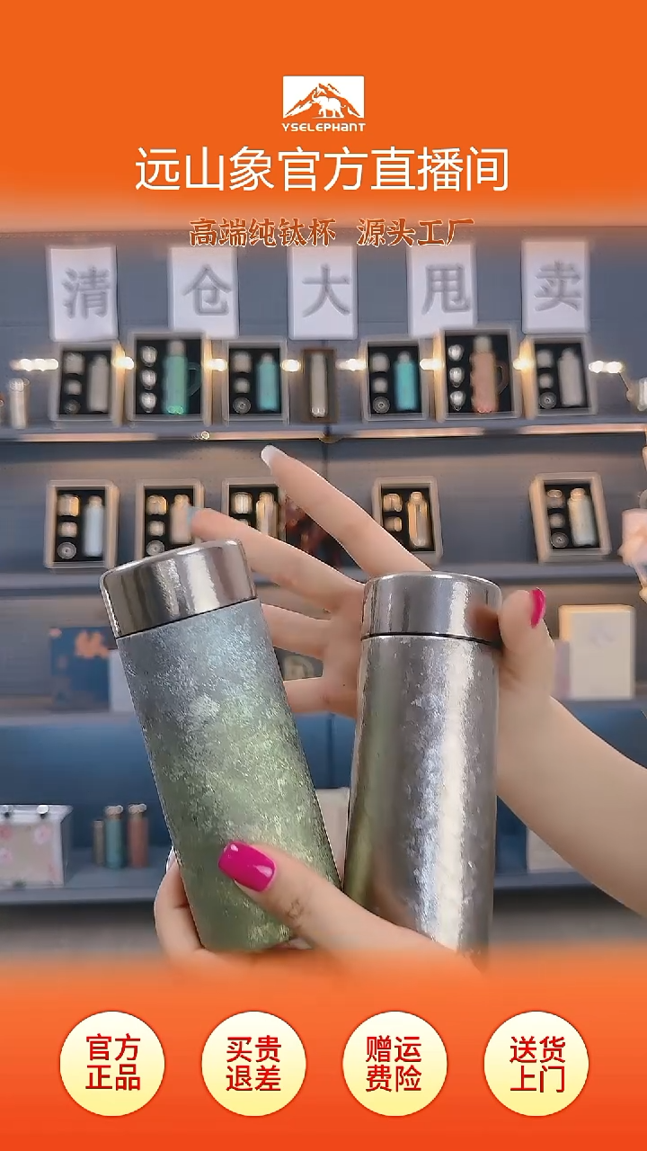 钛合金远山象高端口袋杯特价