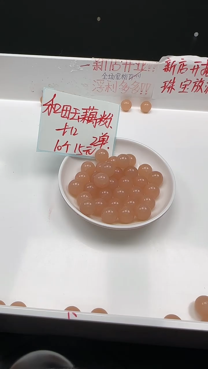 未镶嵌和田玉珠宝半成品藕粉圆珠N178卡12mm散珠 10颗