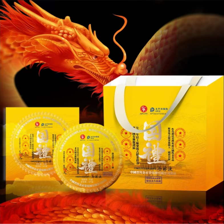 黄國礼礼盒  云南普洱茶 357g/饼9