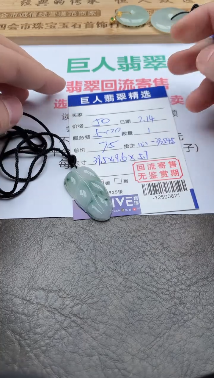 【闪购商品】翡翠颈饰未镶嵌多人-12500621