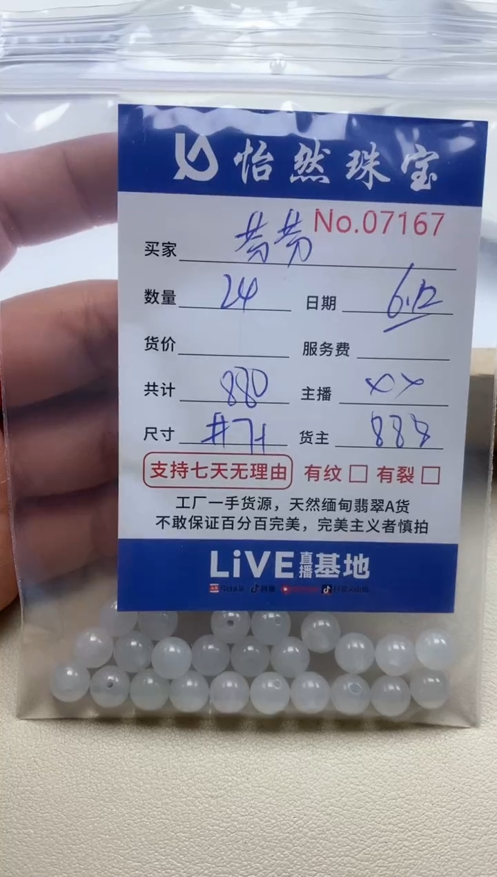 未镶嵌手链翡翠单：07167