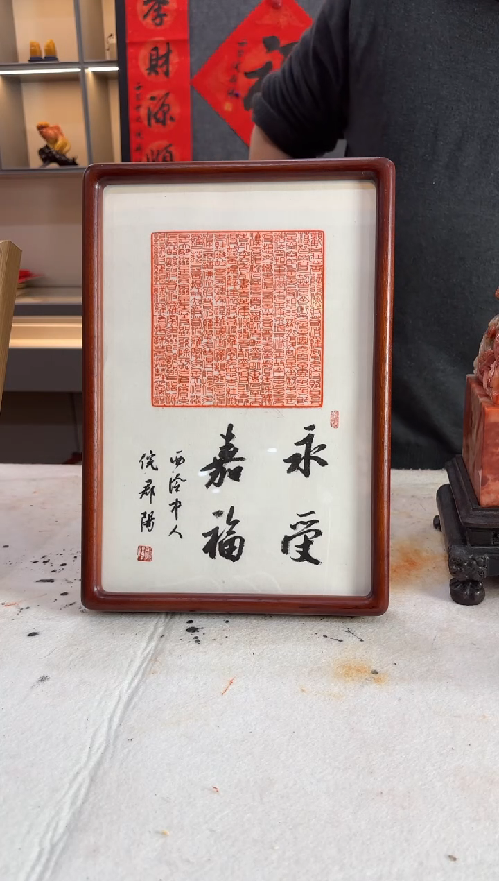 【闪购商品】昌化石印石倪郡阳 永受嘉福