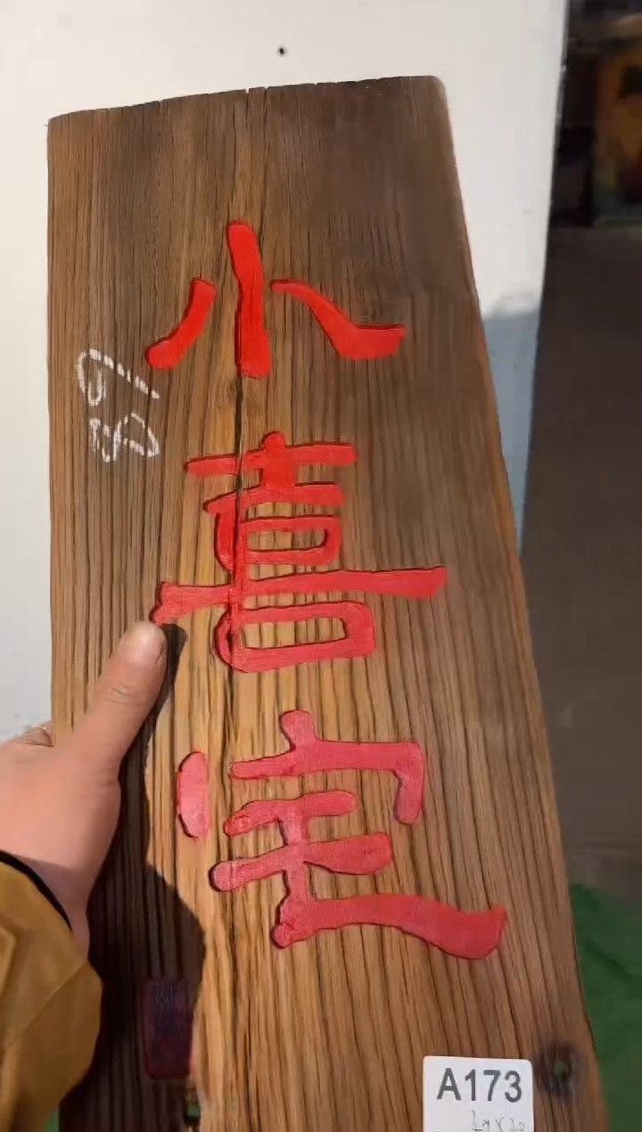 不*冬风化老门板丙烯画