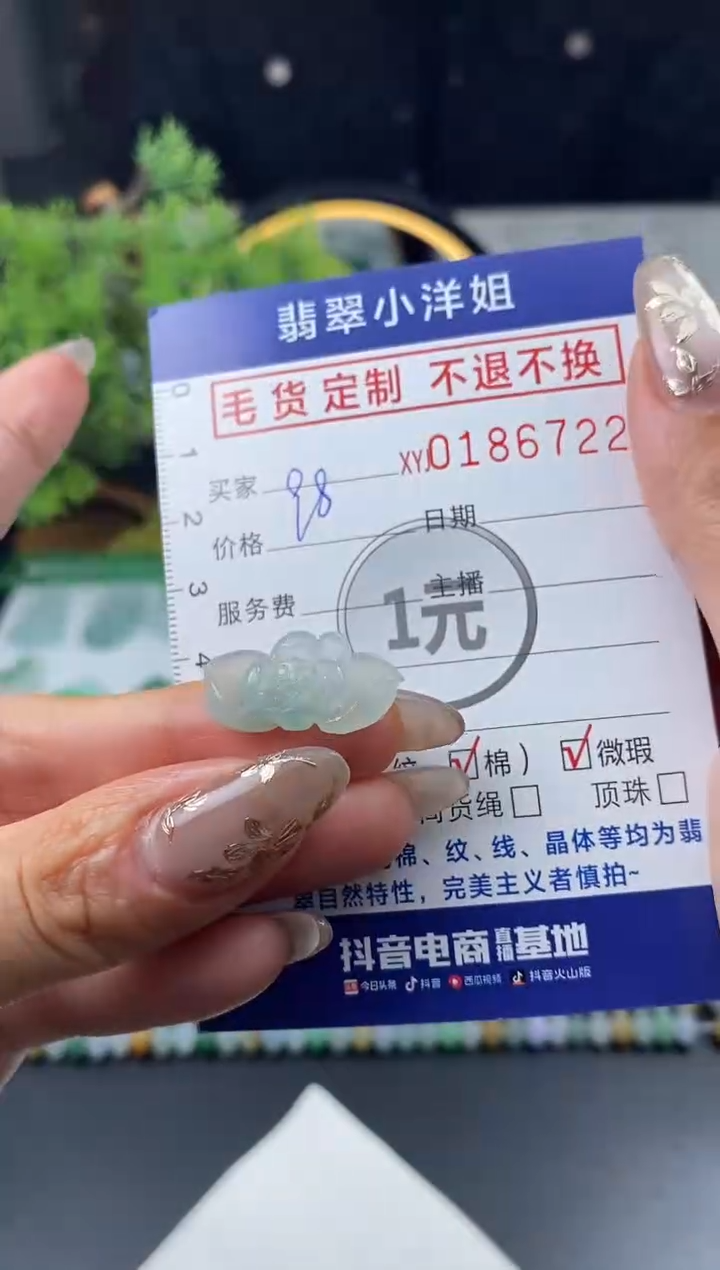 【闪购商品】定制翡翠未镶嵌毛货商品 不退换/6722