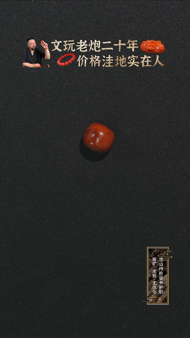 未镶嵌老型单珠南红玛瑙追*人火焰纹老型单珠13+mm