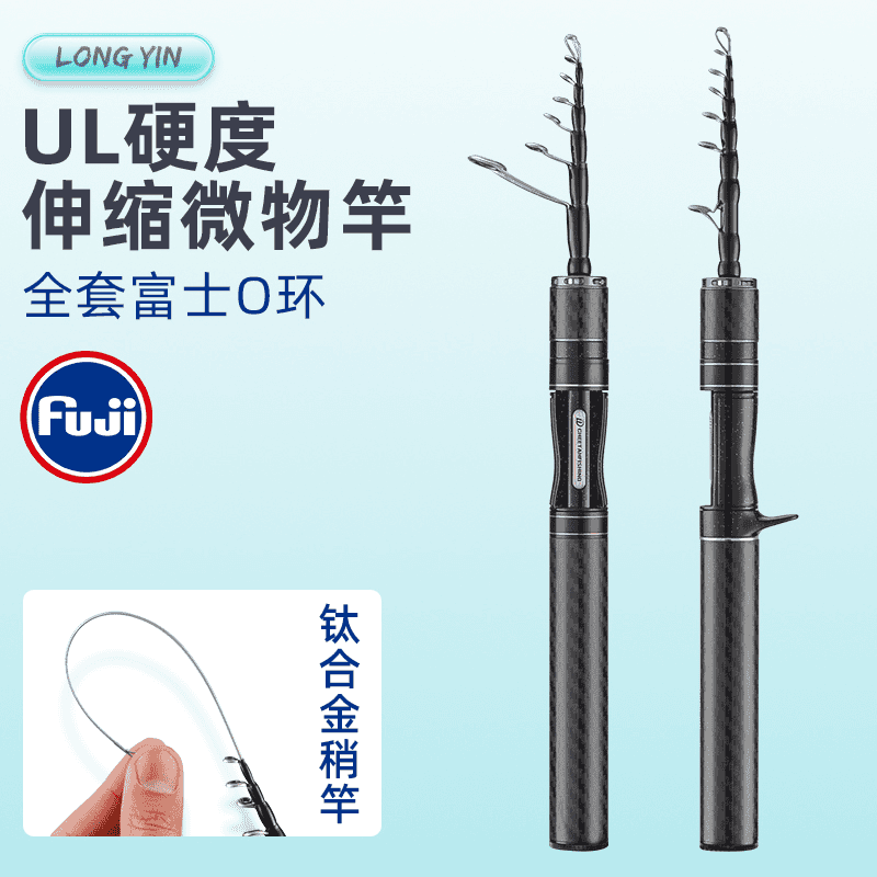 龙吟黑色UL碳纤维钛合金竿稍伸缩路亚竿FUJI导环单竿