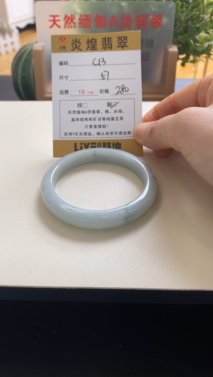 未镶嵌手镯翡翠圈口57.5编码c13