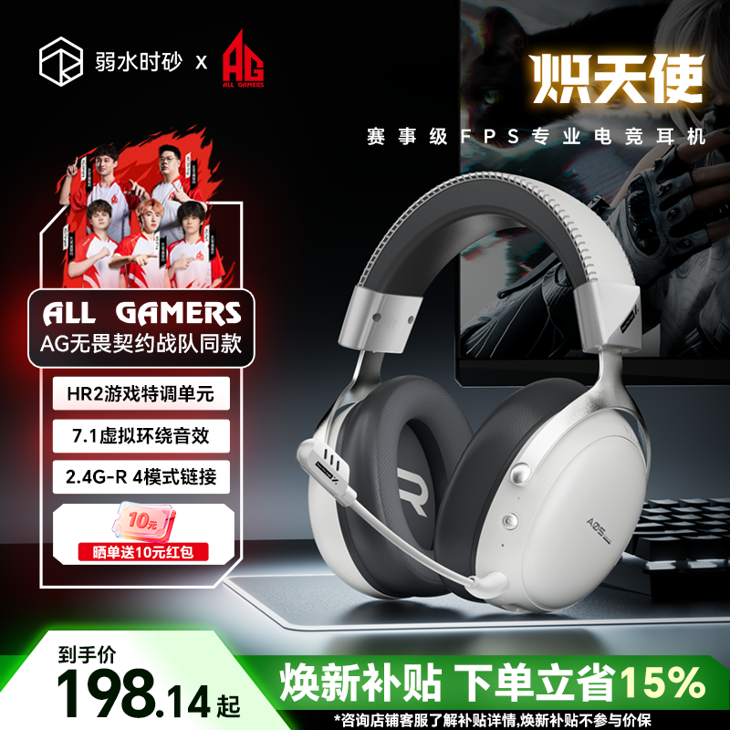 弱水时砂炽天使【AG战队推荐】电竞头戴式蓝牙耳机四模式低延迟商品图