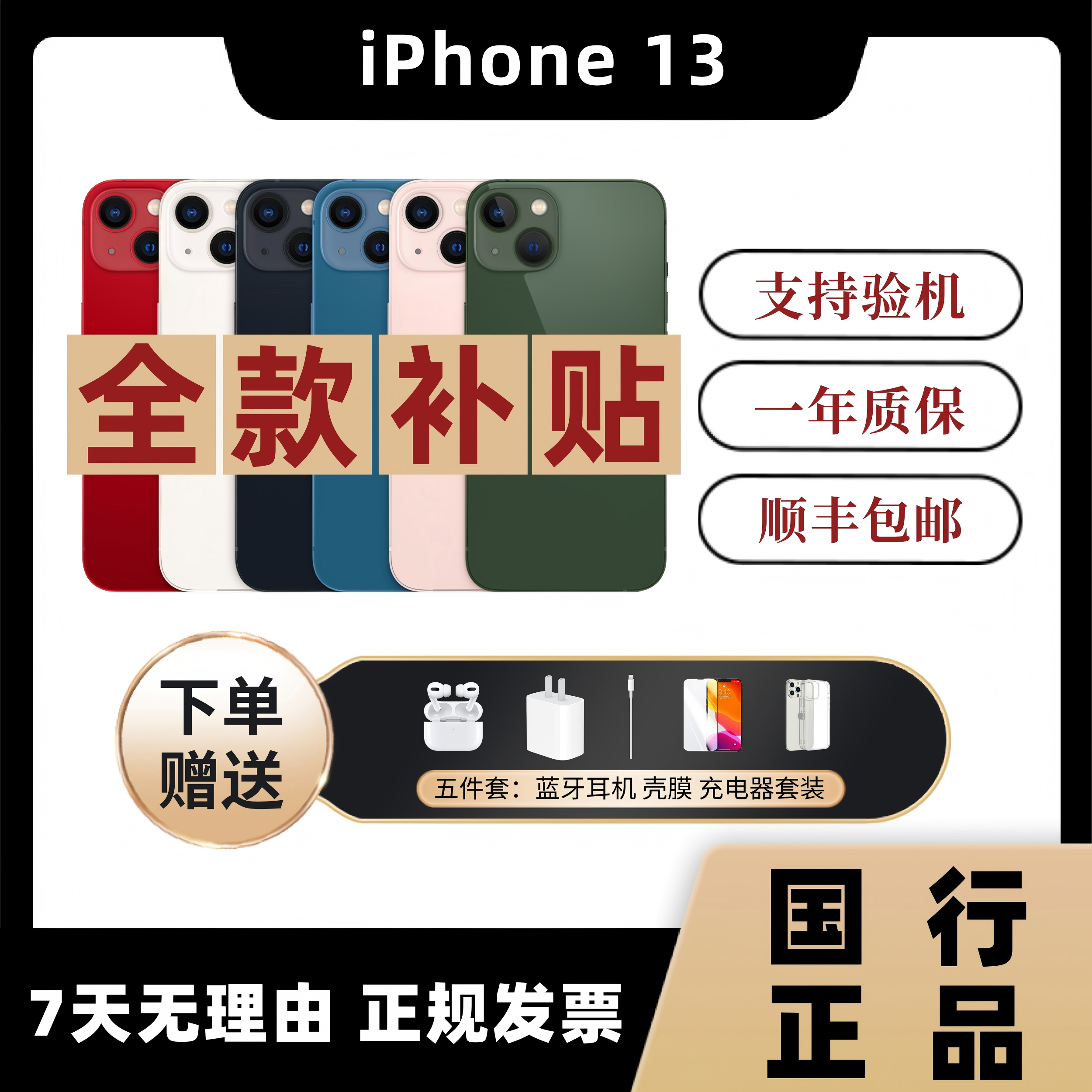 95新 Apple/苹果 iPhone 13【全款补贴】6.1寸原装国行正品二手手机