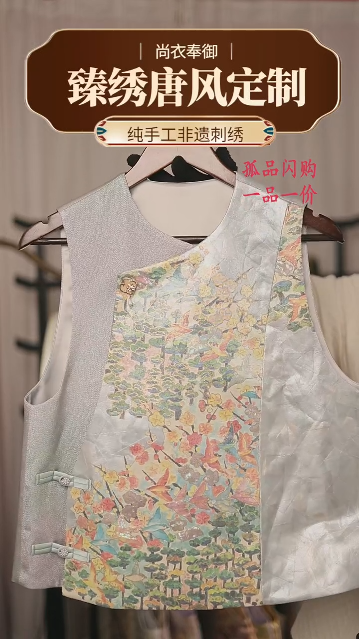 【闪购商品】织绣胖哥精选桑蚕丝织螺钿刺绣马甲15