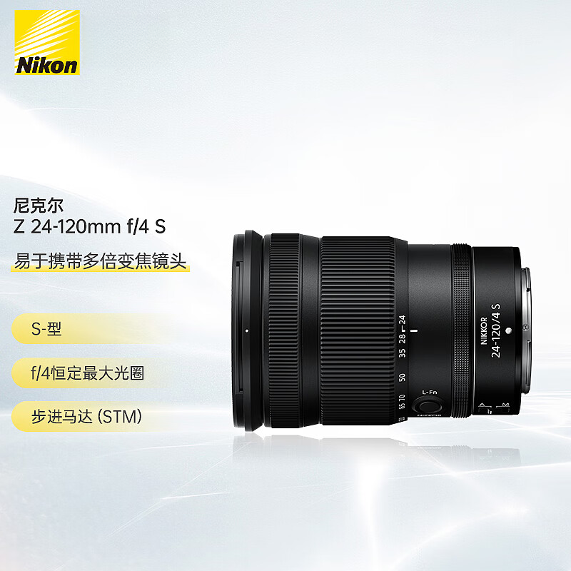 尼克尔 Z 24-120mm F/4 S 全画幅多倍变焦镜头 风光街拍摄影