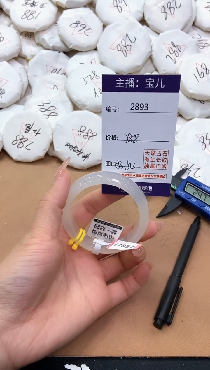 【闪购商品】玛瑙/玉髓手镯未镶嵌2893