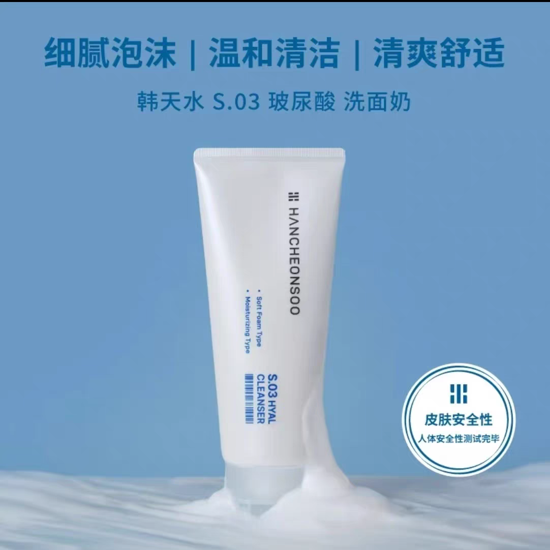 （150ml）洁面乳洗面奶