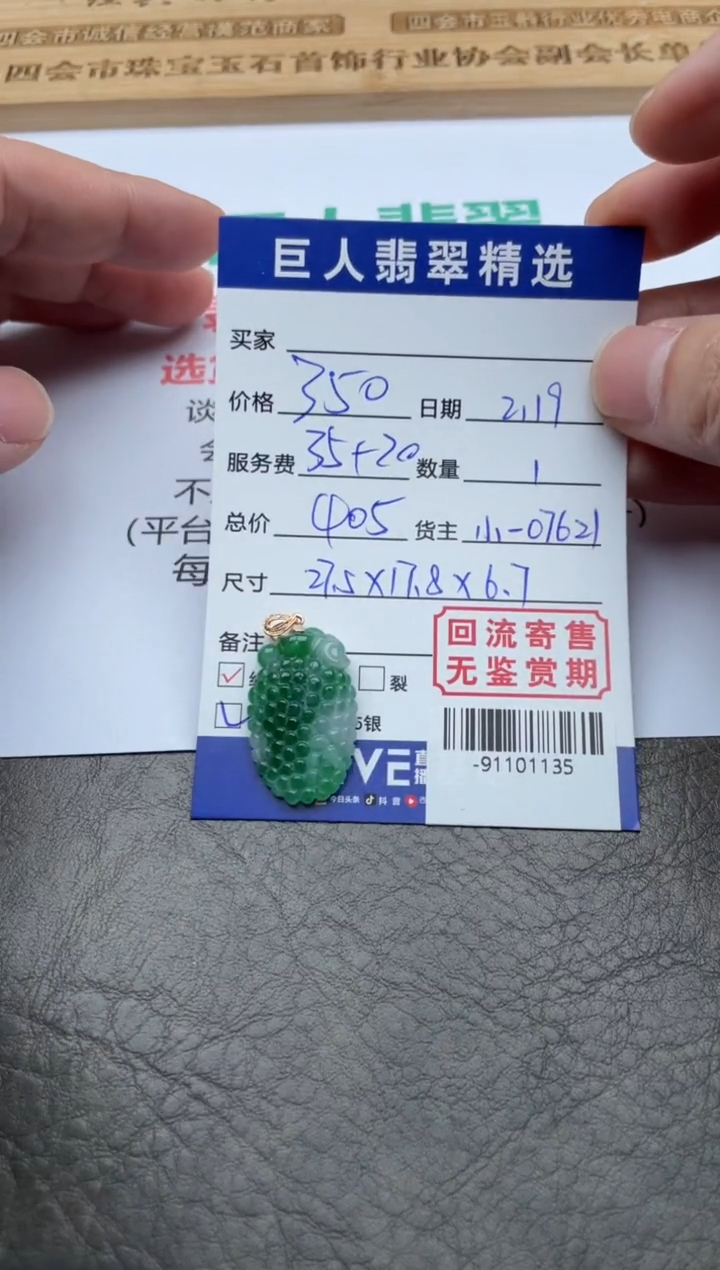 【闪购商品】翡翠颈饰18K金镶嵌多人-91101135