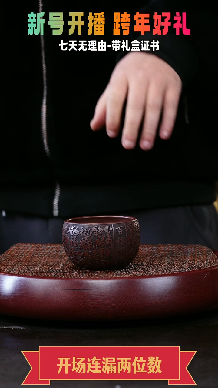 茶壶紫砂主人杯 石红 百福 