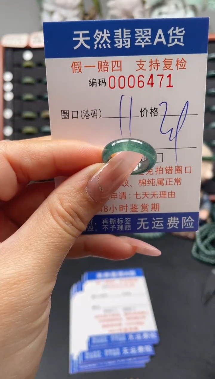 未镶嵌戒指翡翠11*6471