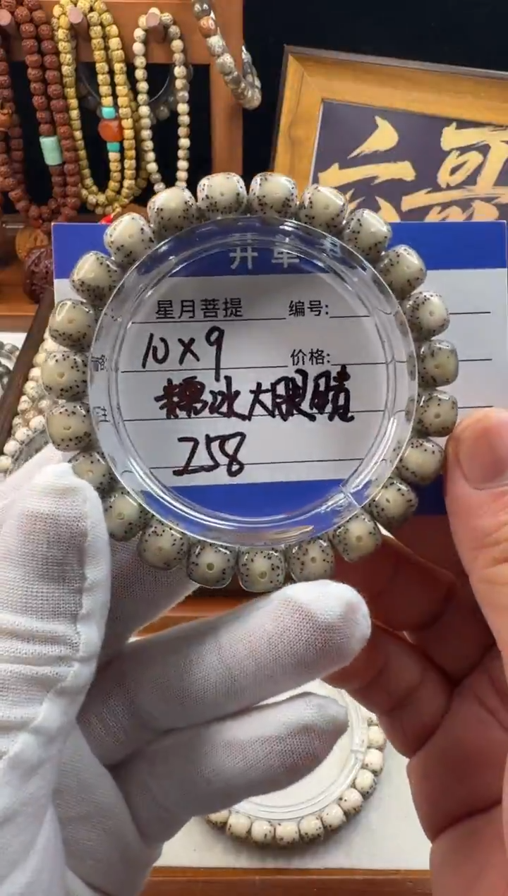 手串星月菩提星月菩提石玉料糯冰大眼睛