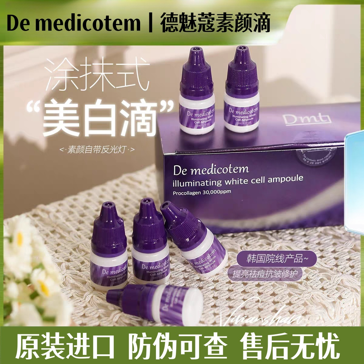 韩国DMT素颜滴德魅蔻精华液补水保湿提亮去闭口粉刺痘印收缩毛孔