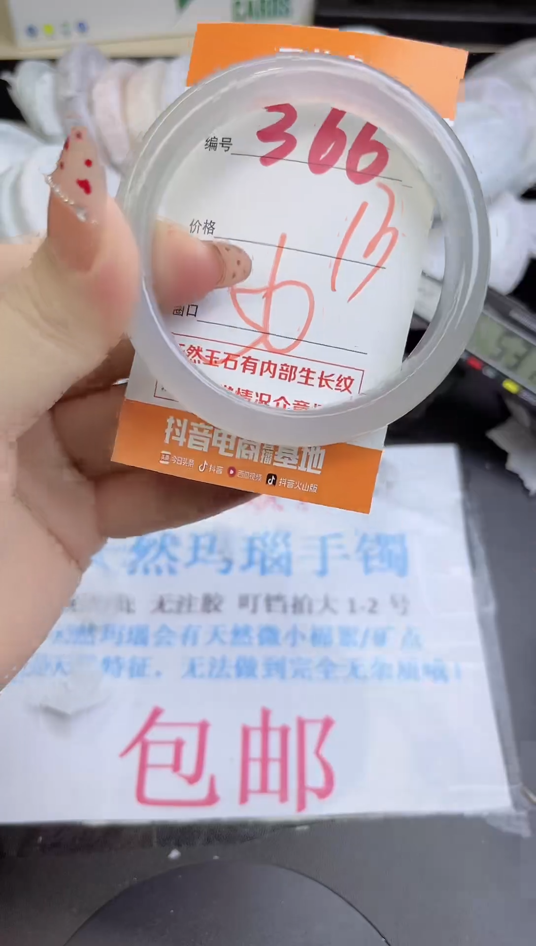 手镯玛瑙/玉髓未镶嵌366