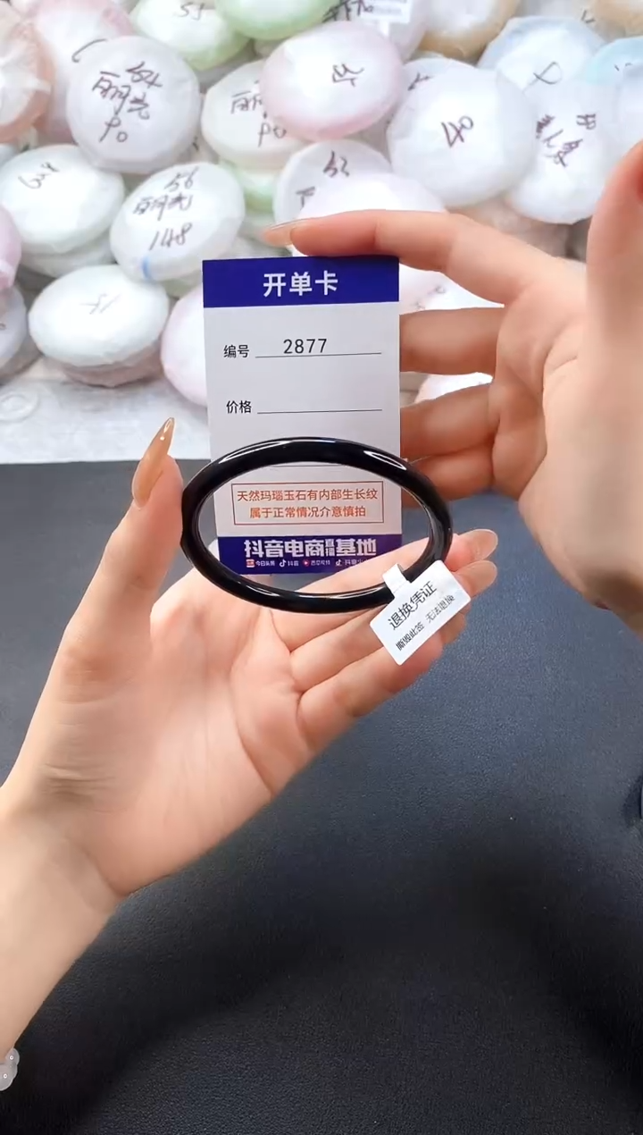 手镯玛瑙/玉髓未镶嵌2877圈口59
