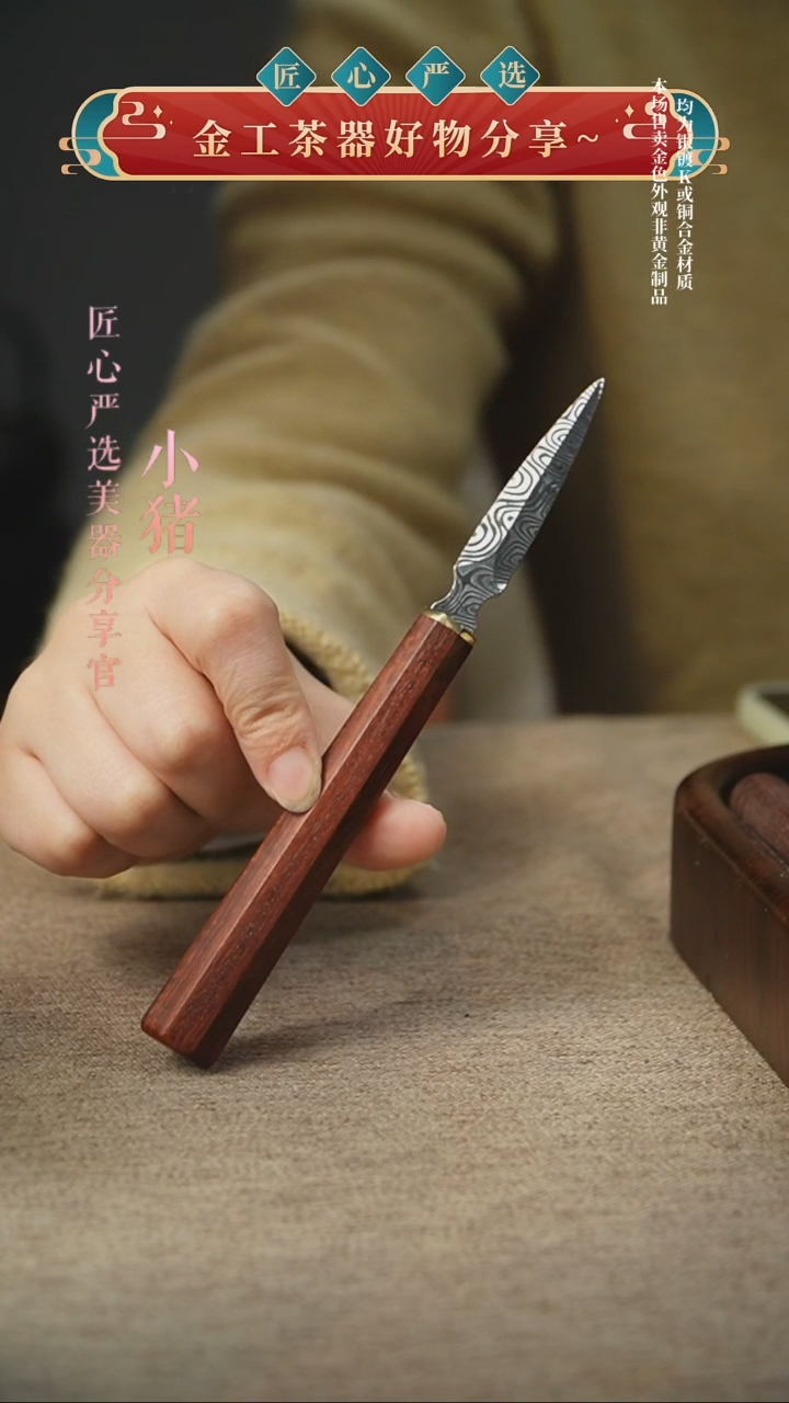 八棱血檀木螺钿不锈钢花纹茶刀