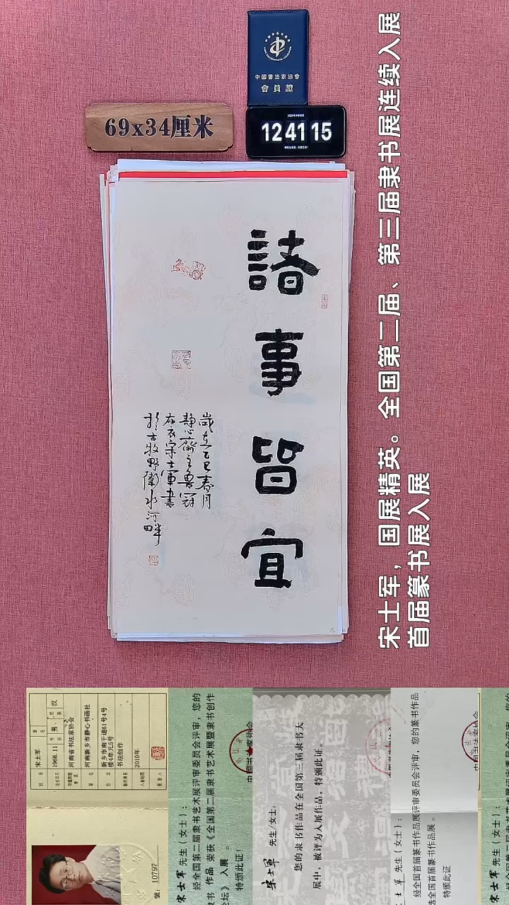 书法255         宋老师书法作品