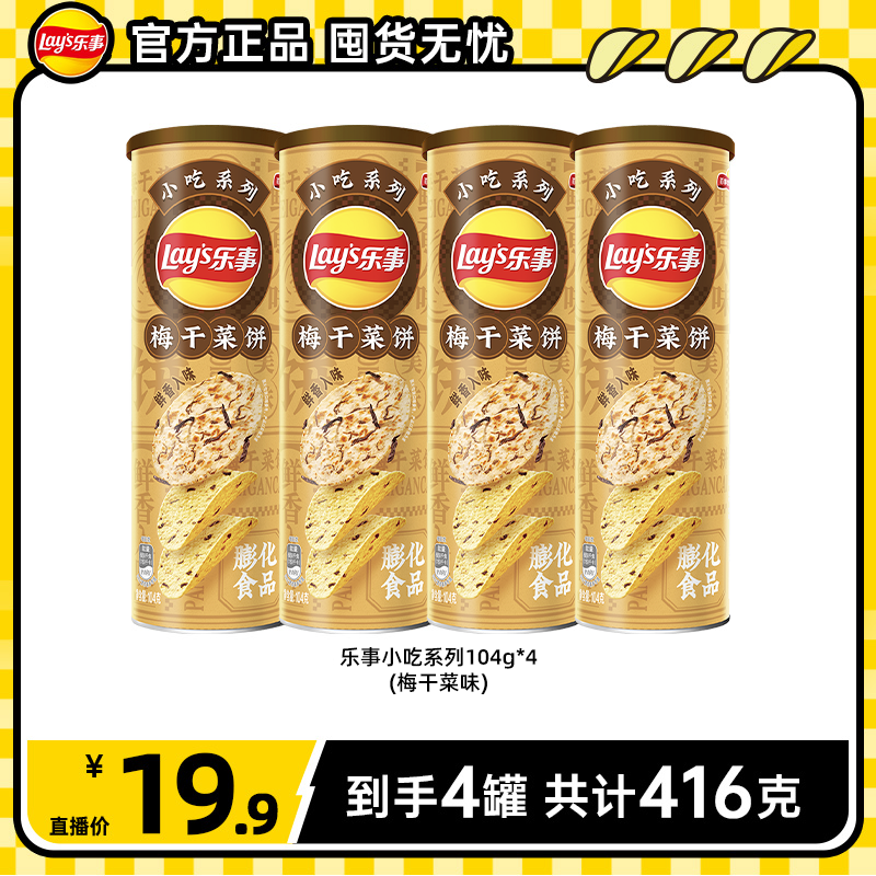 【25年11月份到期】乐事无限薯片罐装104克小吃口味