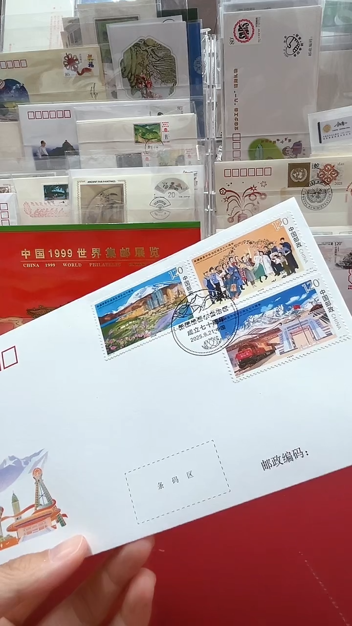 新疆纪念封  2025-20         