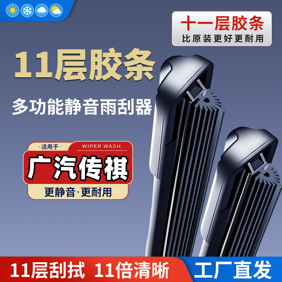 广汽传祺GS4GS3GS5GSGA4GA6传奇M8M6埃安s十一胶条无骨雨刷雨刮器