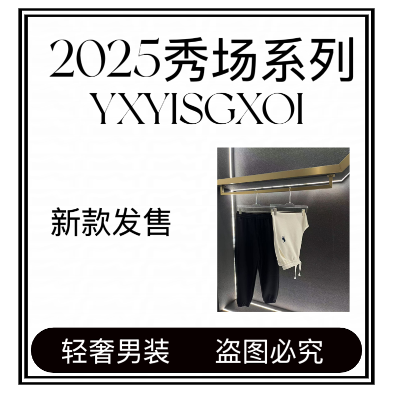 【陈陈专属-卫裤-8195】25春款男士卫裤潮流百搭纯色简约轻奢