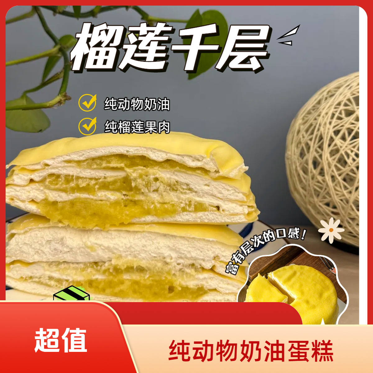 纯动物奶油榴莲千层蛋糕罐子蛋糕400g次日达