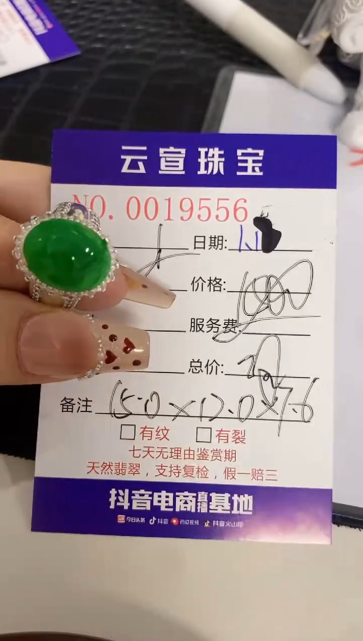 【闪购商品】翡翠戒指未镶嵌/95560000