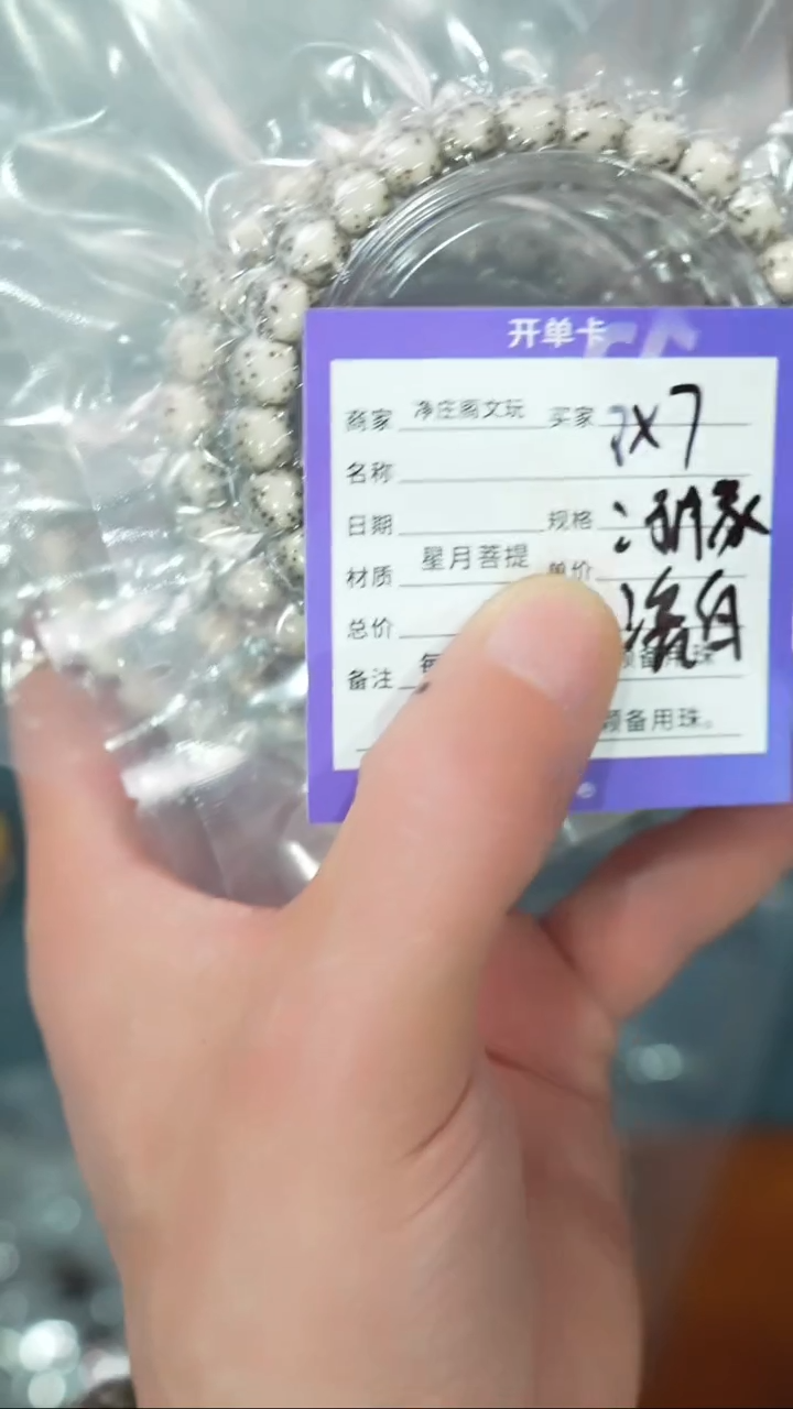 【闪购商品】星月菩提吊坠净庄阁文玩