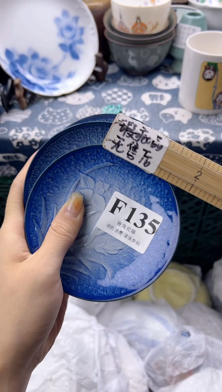 瓷片懒*    F135