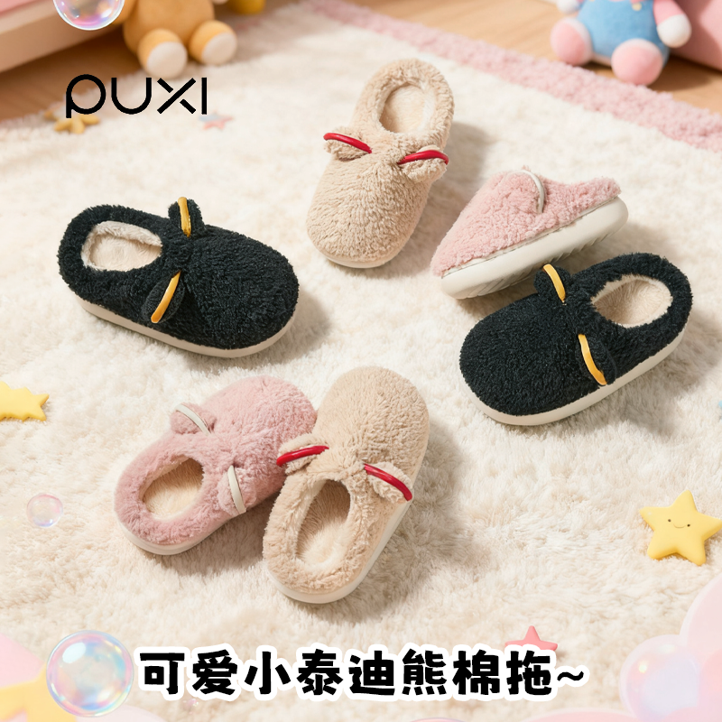 朴西儿童泰迪棉拖鞋女童冬季保暖居家居室内棉鞋男童防滑可爱包跟