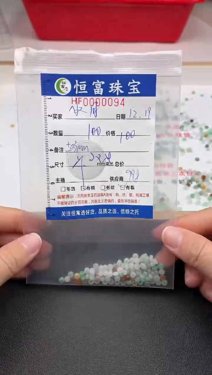 散珠翡翠水**海算盘珠卡2*4mm毫米左右