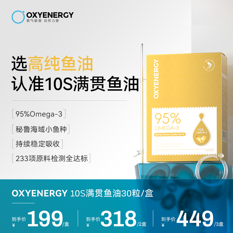 【95%高纯Omega-3】OXYENERGY/氧气能量10S满贯深海鱼油30粒/盒进口