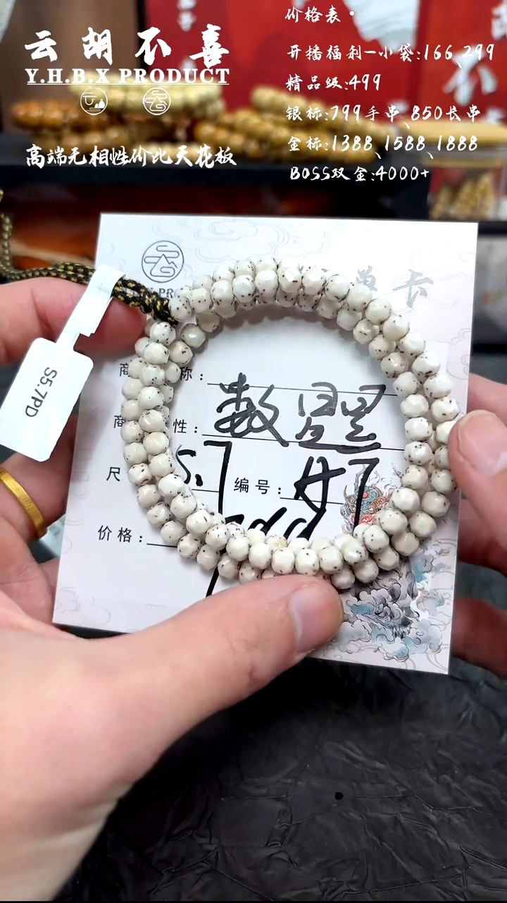 吊坠星月菩提A7数星星5.7