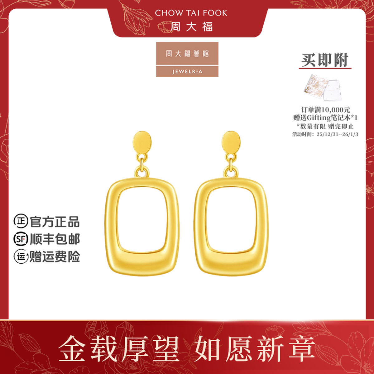 【新年礼物】周大福荟馆复古圆弧方形镂空黄金耳环工费420@EOF994