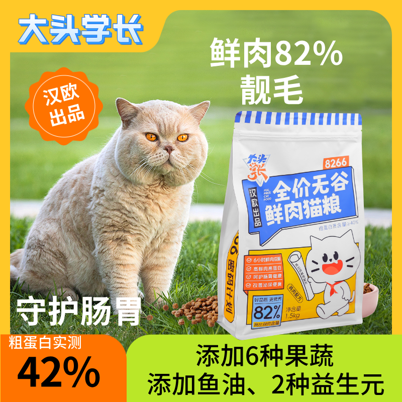 【汉欧出品】全价鲜肉汉欧猫粮营养成猫幼猫增肥发腮不掉毛平价推荐