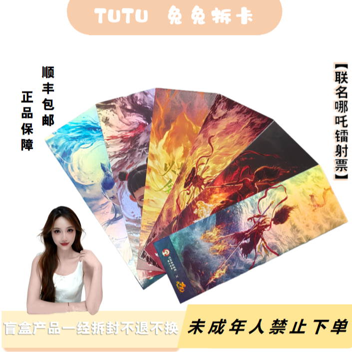 联名哪吒 镭射票三张
