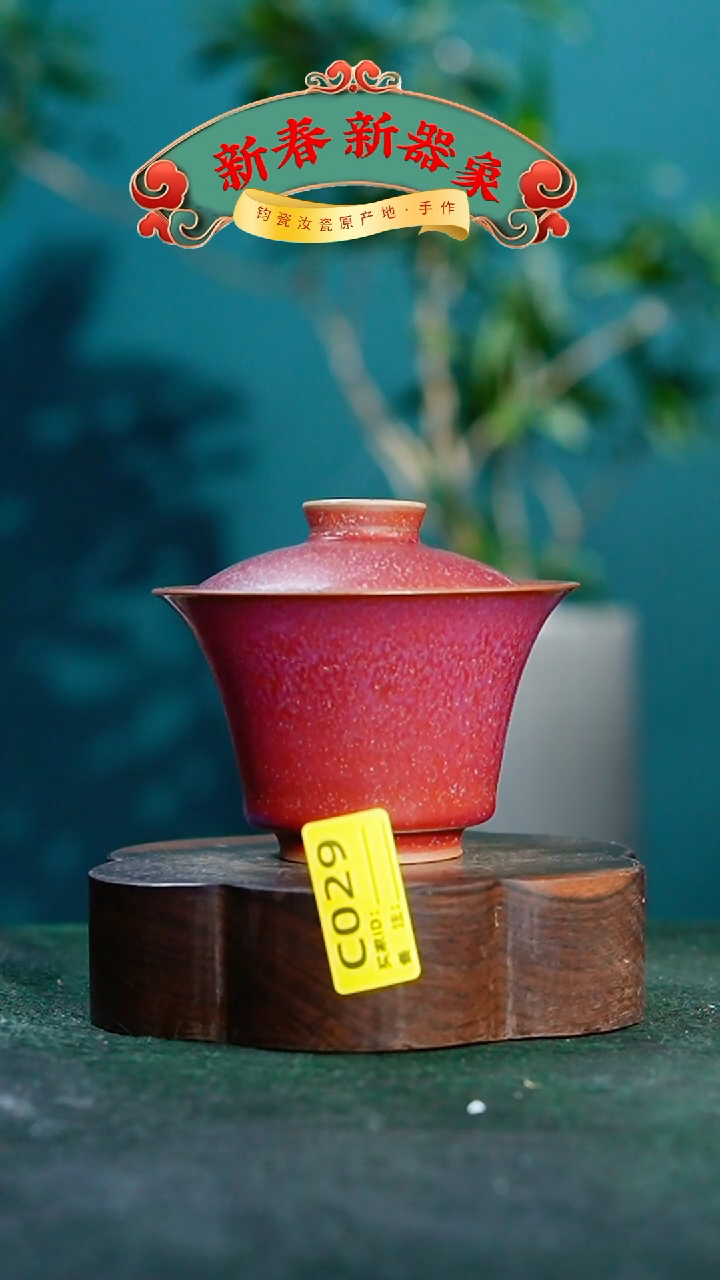 【闪购商品】瓷片神垕钧瓷 精品瓷器 园C029