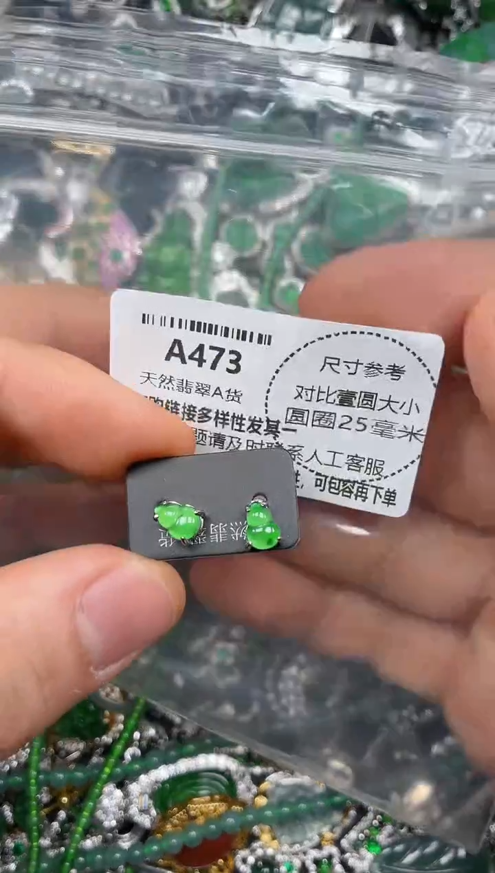 颈饰未镶嵌翡翠A473耳钉