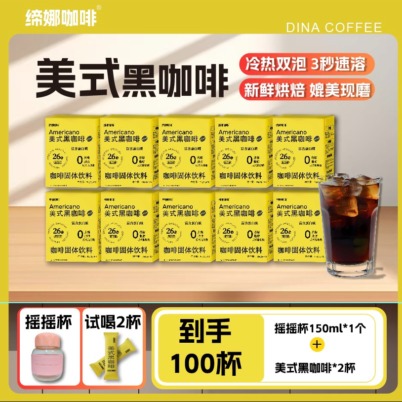 0脂0糖黑咖啡速溶咖啡【冷热双泡】美式黑咖啡咖啡办公室必备饮品
