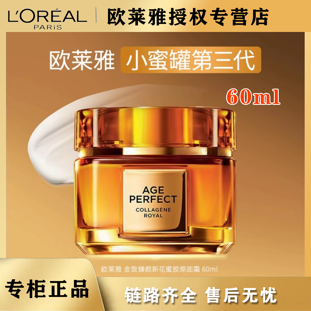 L'ORÉAL/欧莱雅欧莱雅二代面霜60ml
