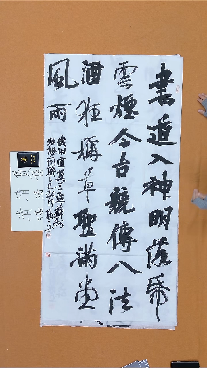 书法周纳玉  山西 书法硕S  138*68cm  