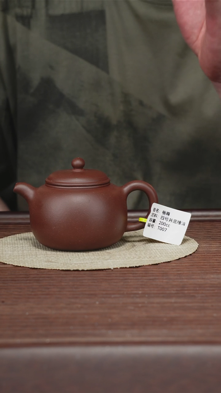 茶壶紫砂T007四号井底槽清 匏尊200cc